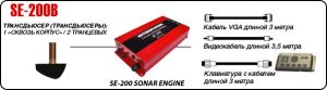 Гидролокатор переднего обзора Interphase SE-200B