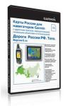 Карта Garmin: дороги России (ТОПО)